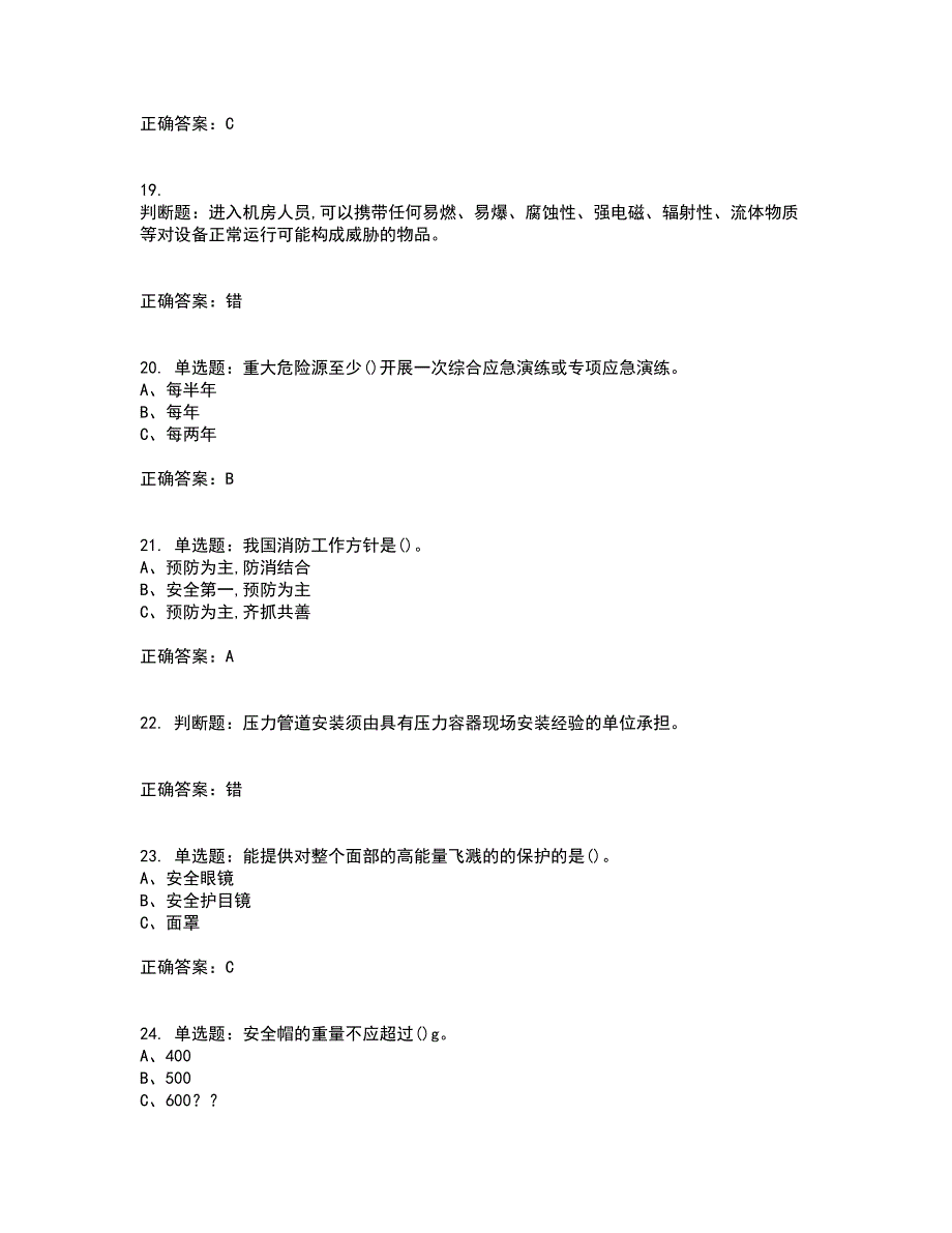 氯碱电解工艺作业安全生产资格证书考核（全考点）试题附答案参考套卷10_第4页