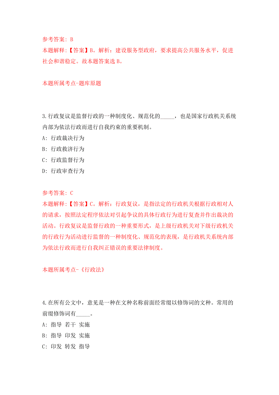 陕西安康石泉县住建局招考聘用工作人员模拟卷（第8次）_第2页