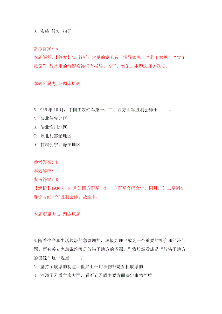 陕西安康石泉县住建局招考聘用工作人员模拟卷（第8次）_第3页