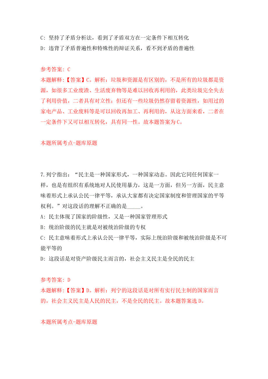 陕西安康石泉县住建局招考聘用工作人员模拟卷（第8次）_第4页