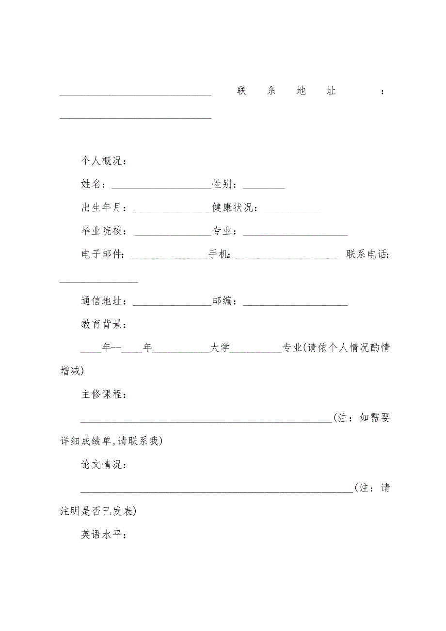 优秀个人简历 集合 份_第3页