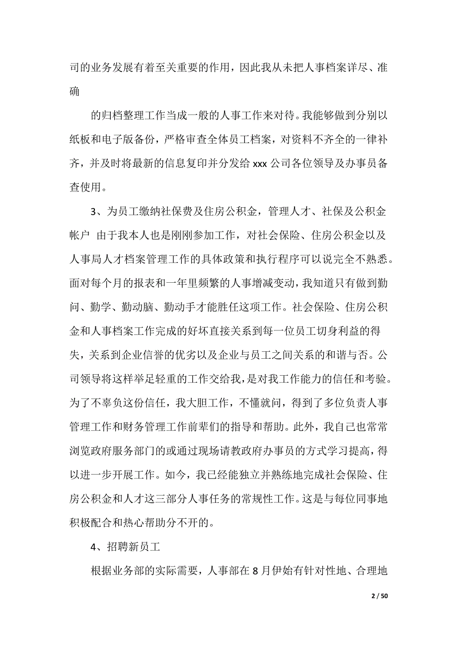 最新行政部年终总结_第2页