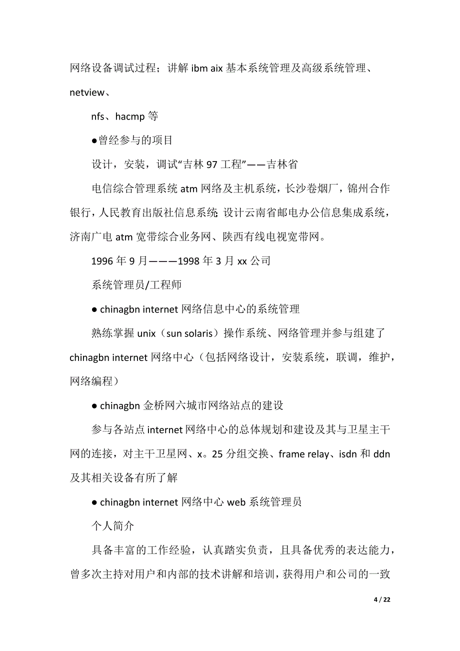 最新软件工程求职信__第4页