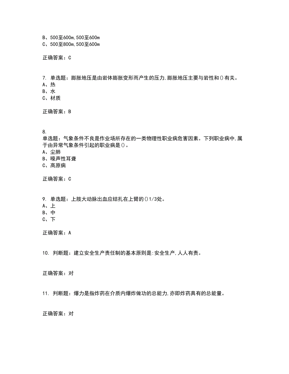 金属非金属矿山安全检查作业（地下矿山）安全生产考试内容及模拟试题附答案（通过率高）套卷82_第2页