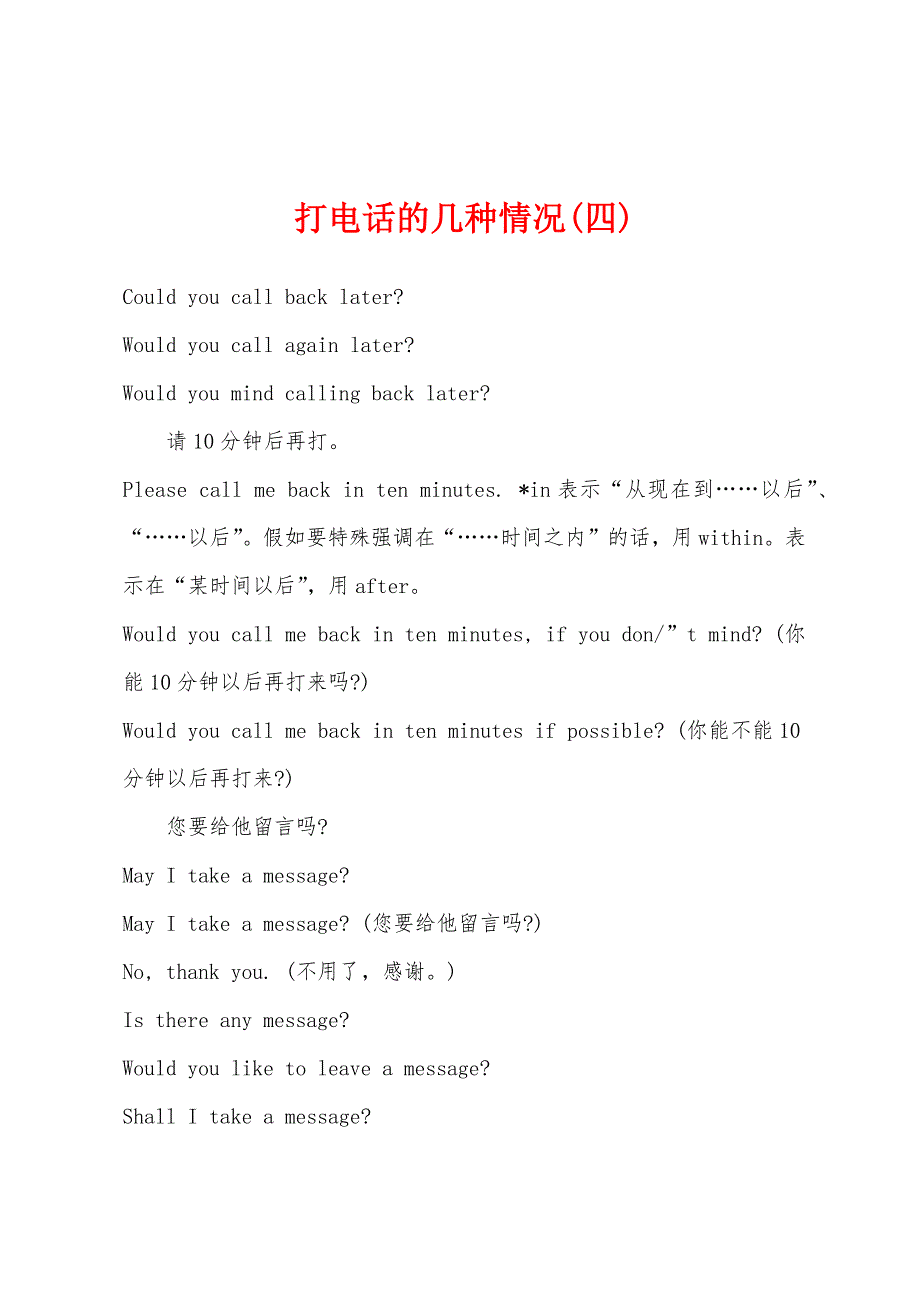 打电话的几种情况(四)_第1页