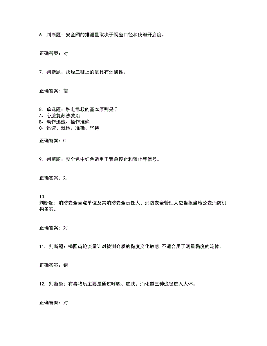 氧化工艺作业安全生产资格证书考核（全考点）试题附答案参考套卷91_第2页