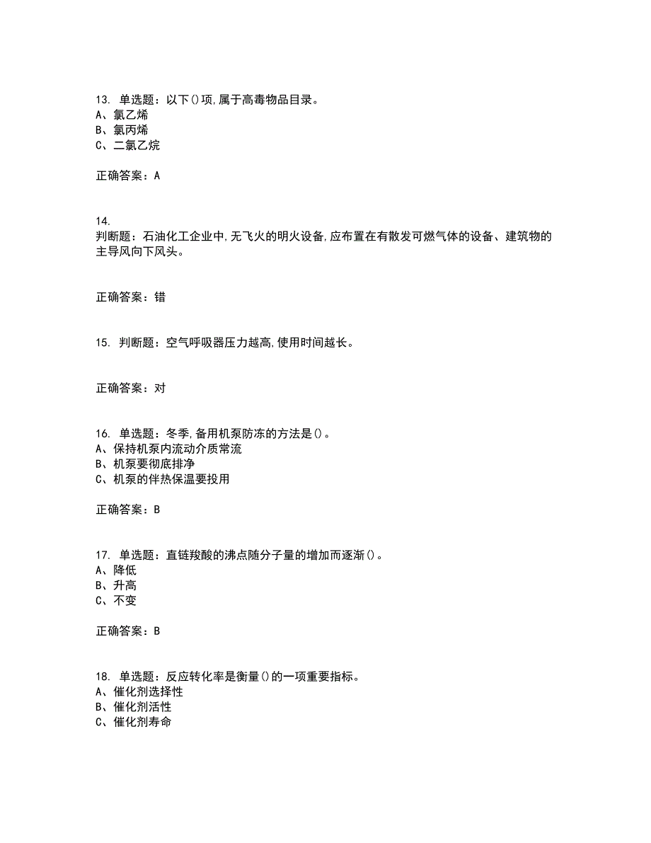 氧化工艺作业安全生产资格证书考核（全考点）试题附答案参考套卷91_第3页