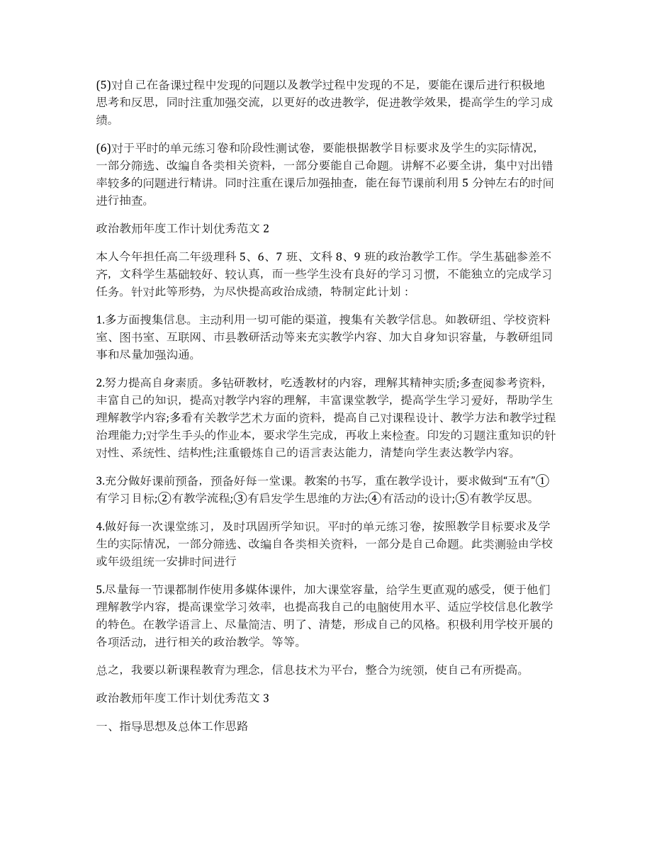 政治教师年度工作计划优秀范本_第2页