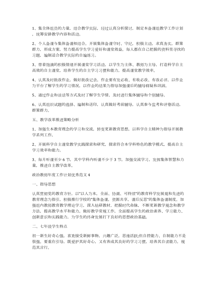 政治教师年度工作计划优秀范本_第4页