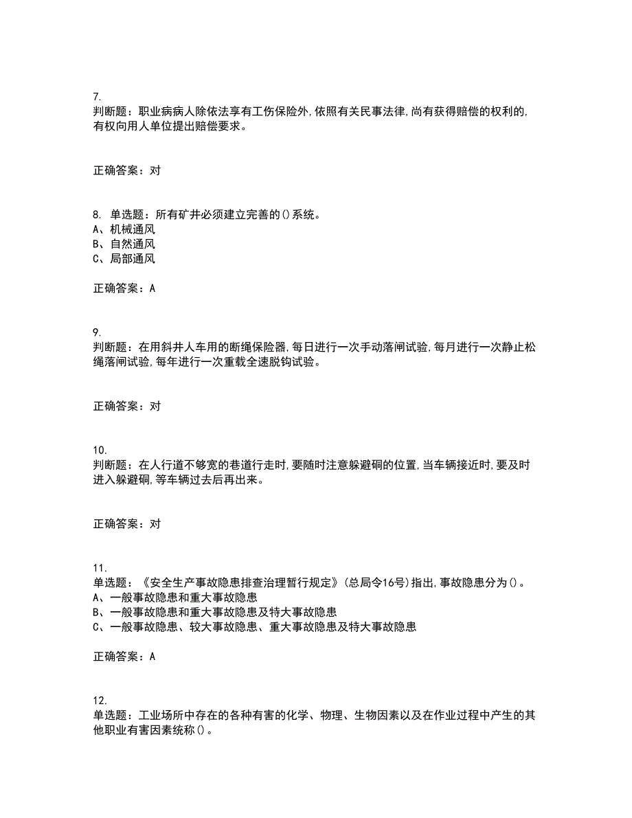 金属非金属矿山安全检查作业（地下矿山）安全生产考试内容及模拟试题附答案（通过率高）套卷53_第2页