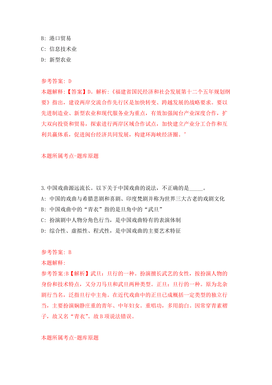 福建医科大学孟超肝胆医院招考聘用模拟卷（第7次）_第2页