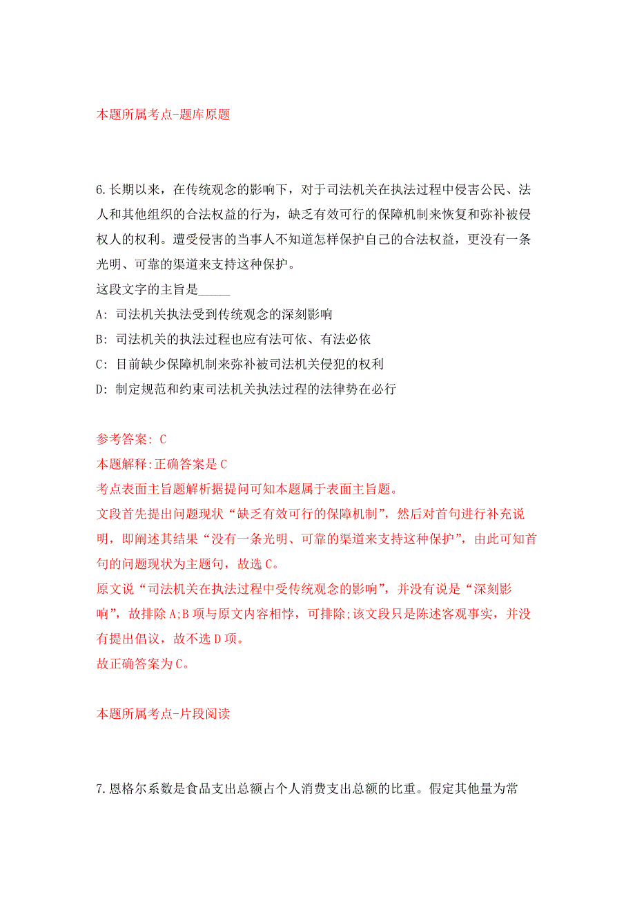 福建医科大学孟超肝胆医院招考聘用模拟卷（第7次）_第4页