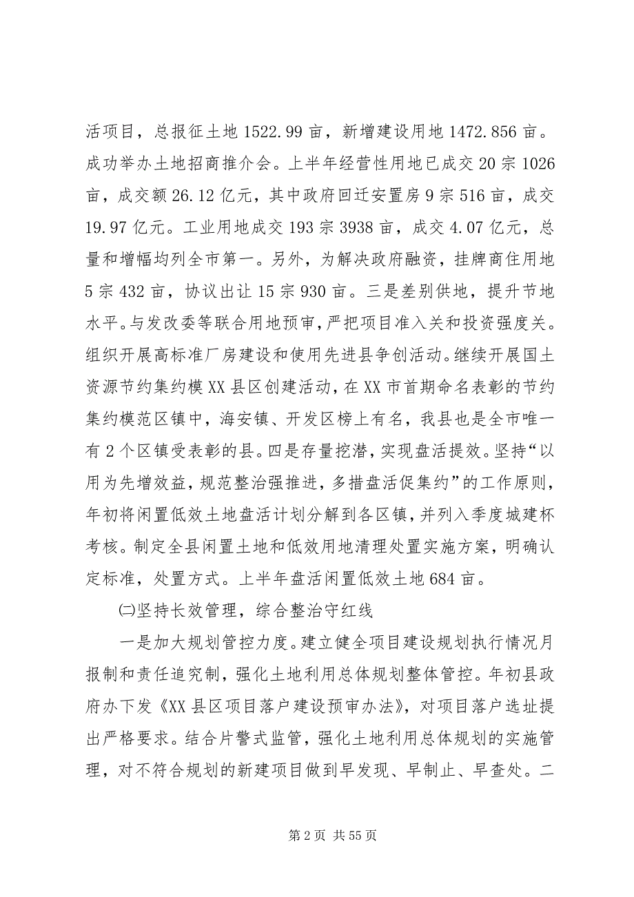 2022年国土资源局上半年工作总结及下半工作计划(多篇)_第2页