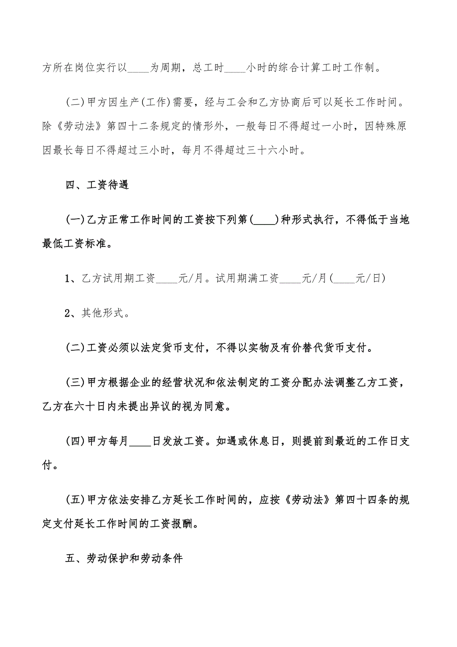 经典员工劳动合同简单范本(9篇)_第3页