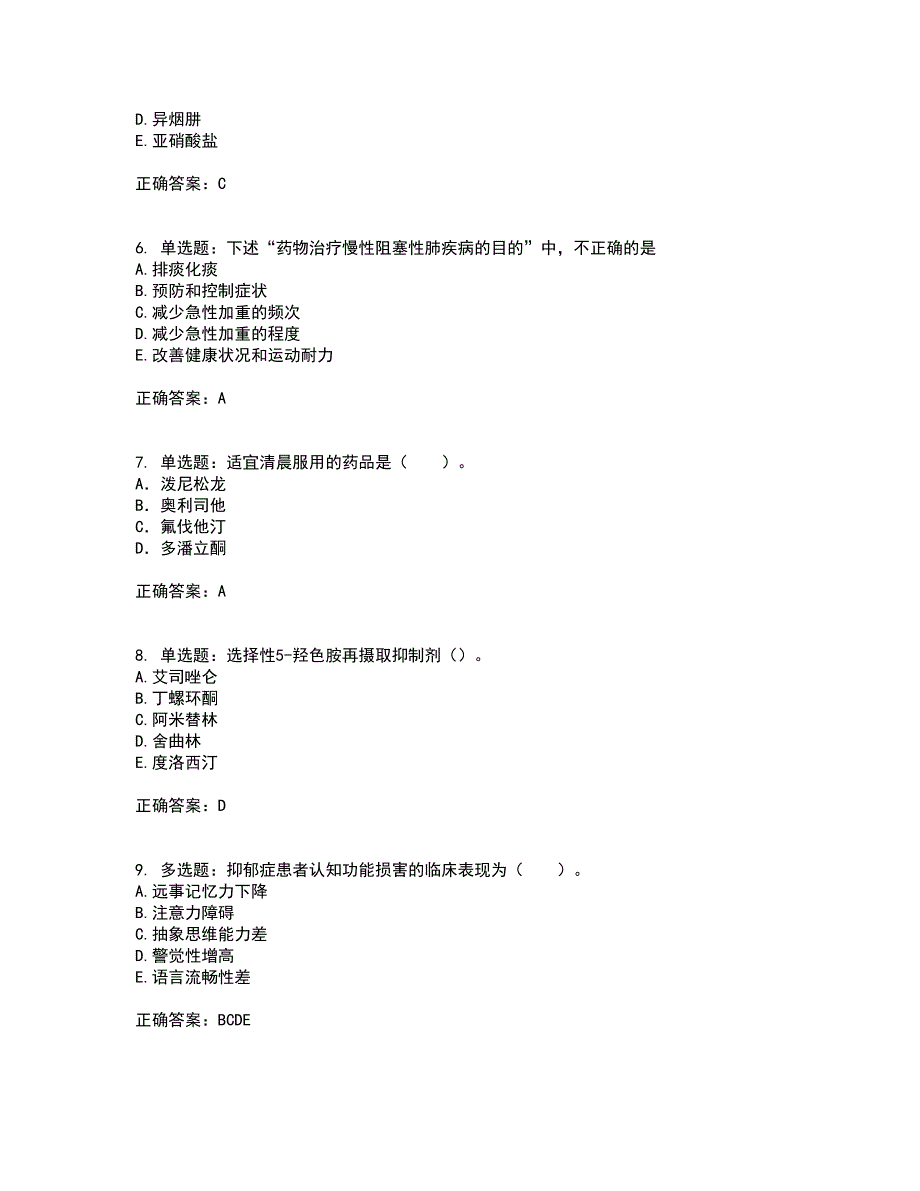 西药学综合知识与技能含答案（100题）第65期_第2页