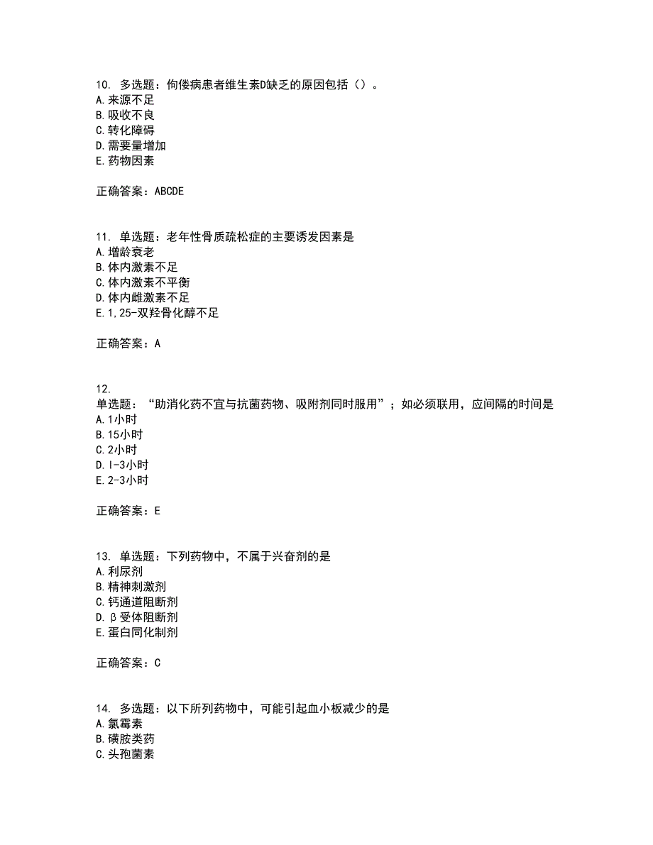 西药学综合知识与技能含答案（100题）第65期_第3页