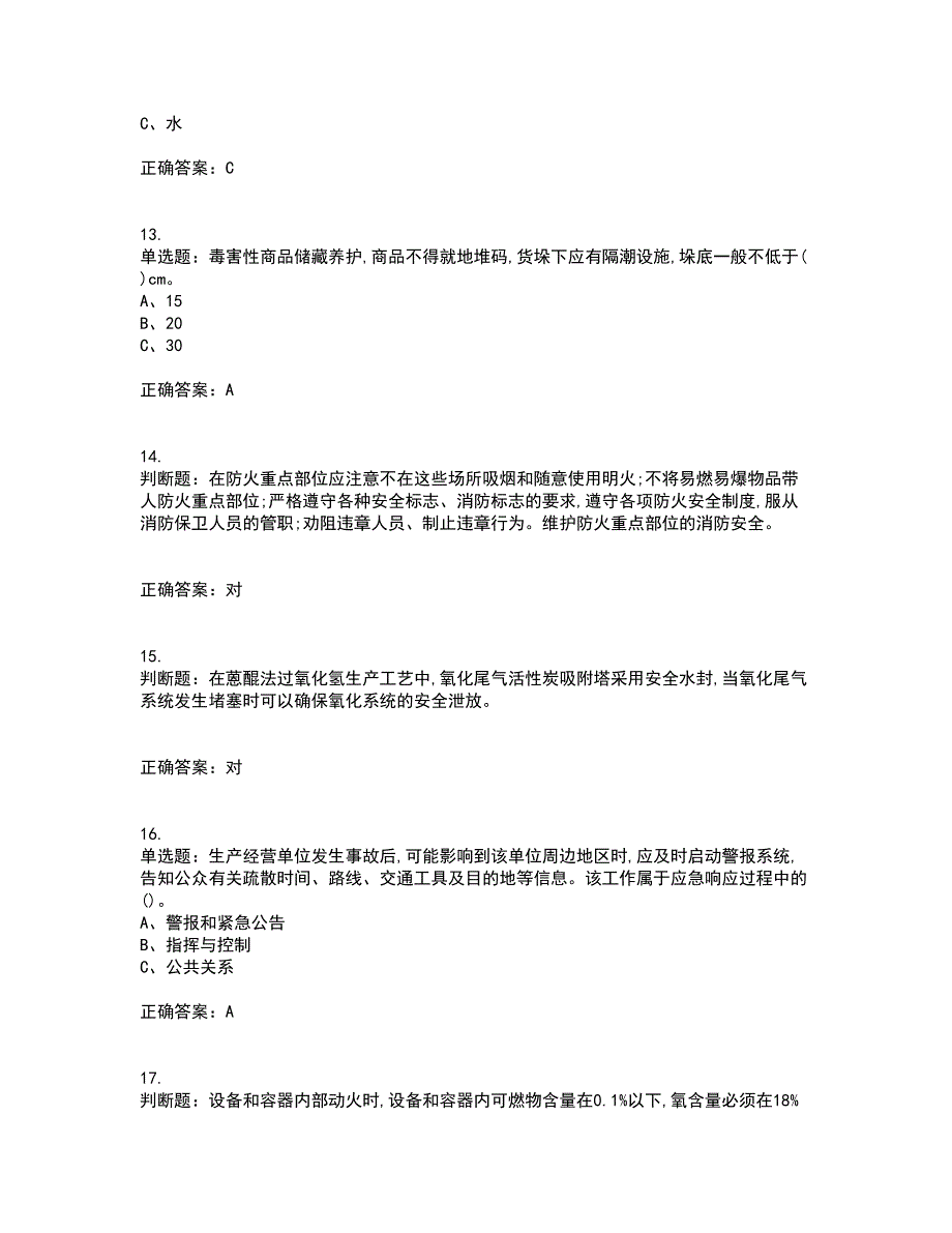 过氧化工艺作业安全生产考试内容及考试题附答案（100题）第12期_第3页