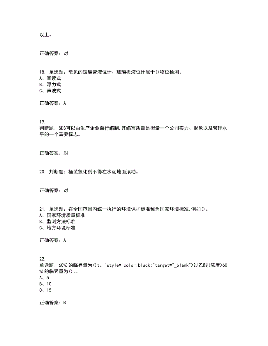 过氧化工艺作业安全生产考试内容及考试题附答案（100题）第12期_第4页