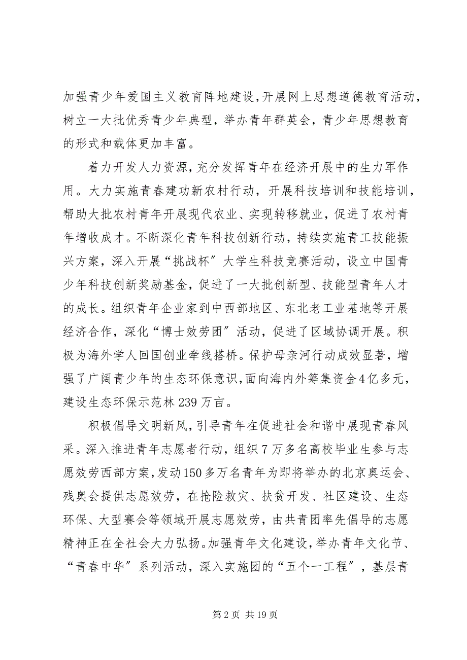 2022年建设小康社会新胜利而奋斗代表大会上的致辞_第2页