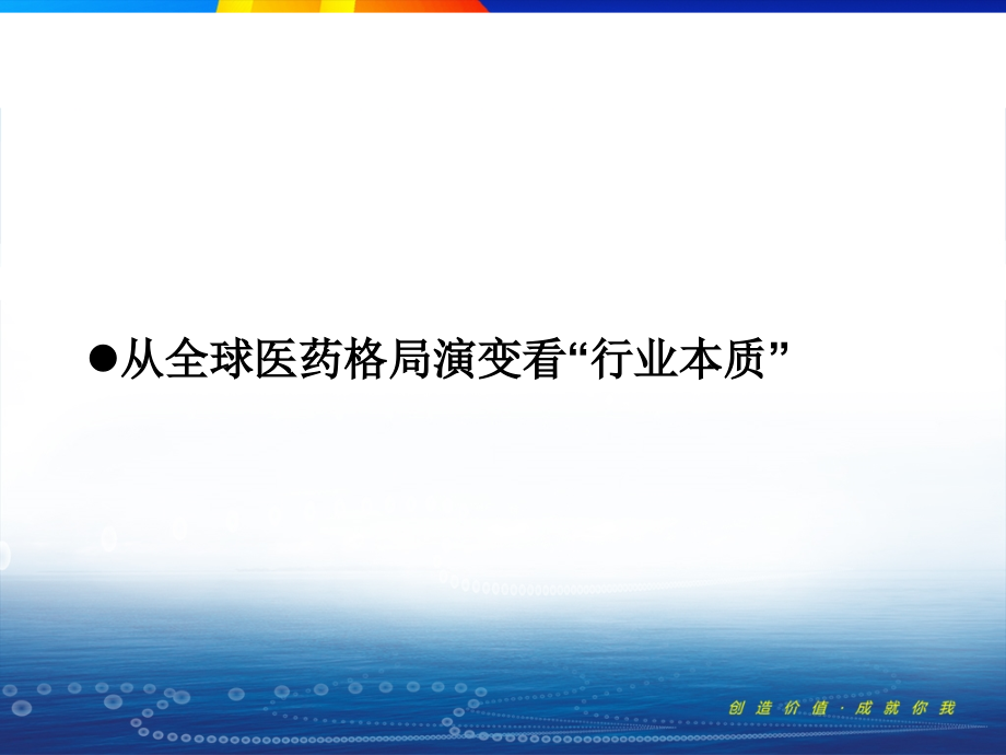 医药行业X年投资报告(行业分析)_第2页