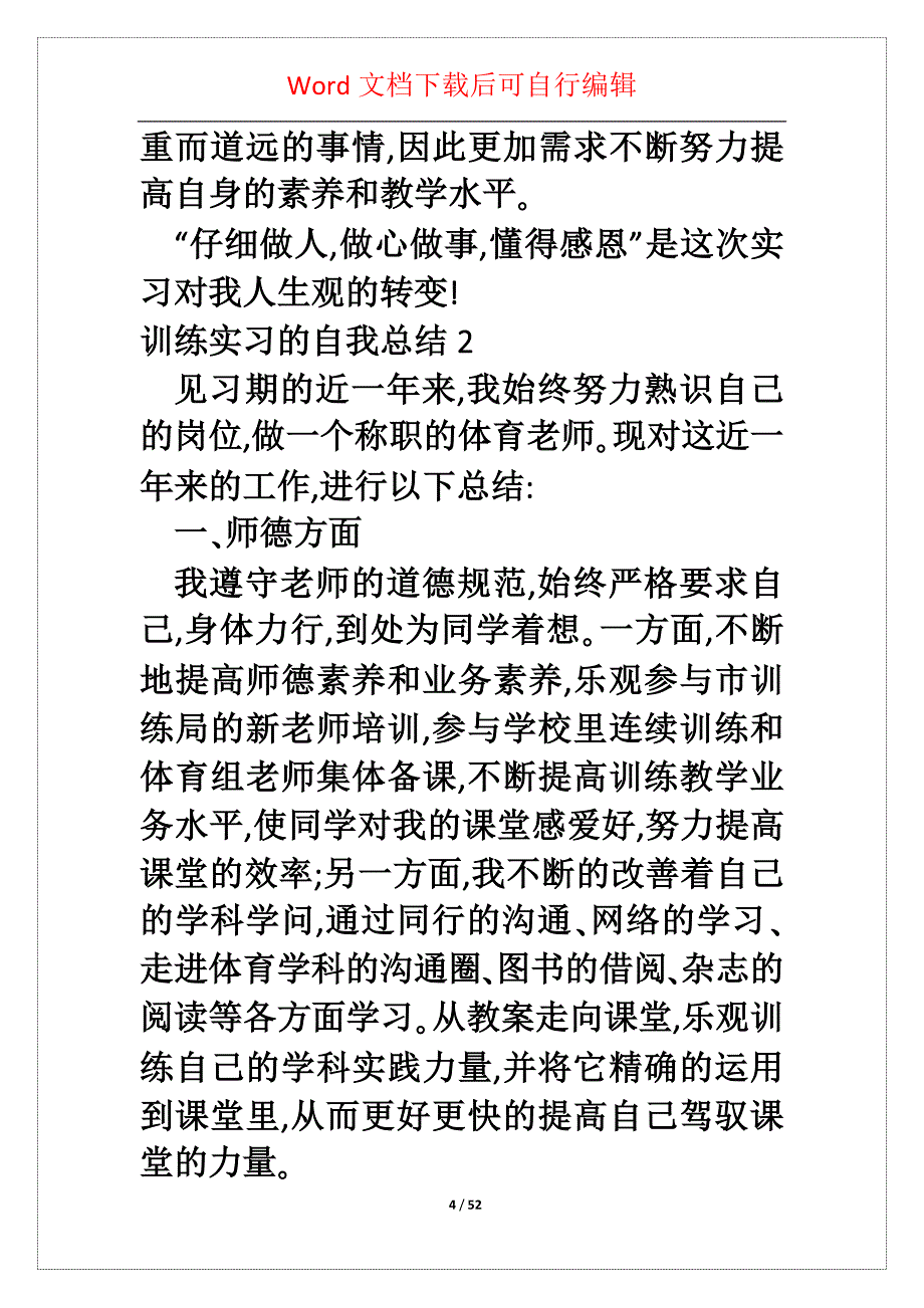 训练实习的自我总结_第4页