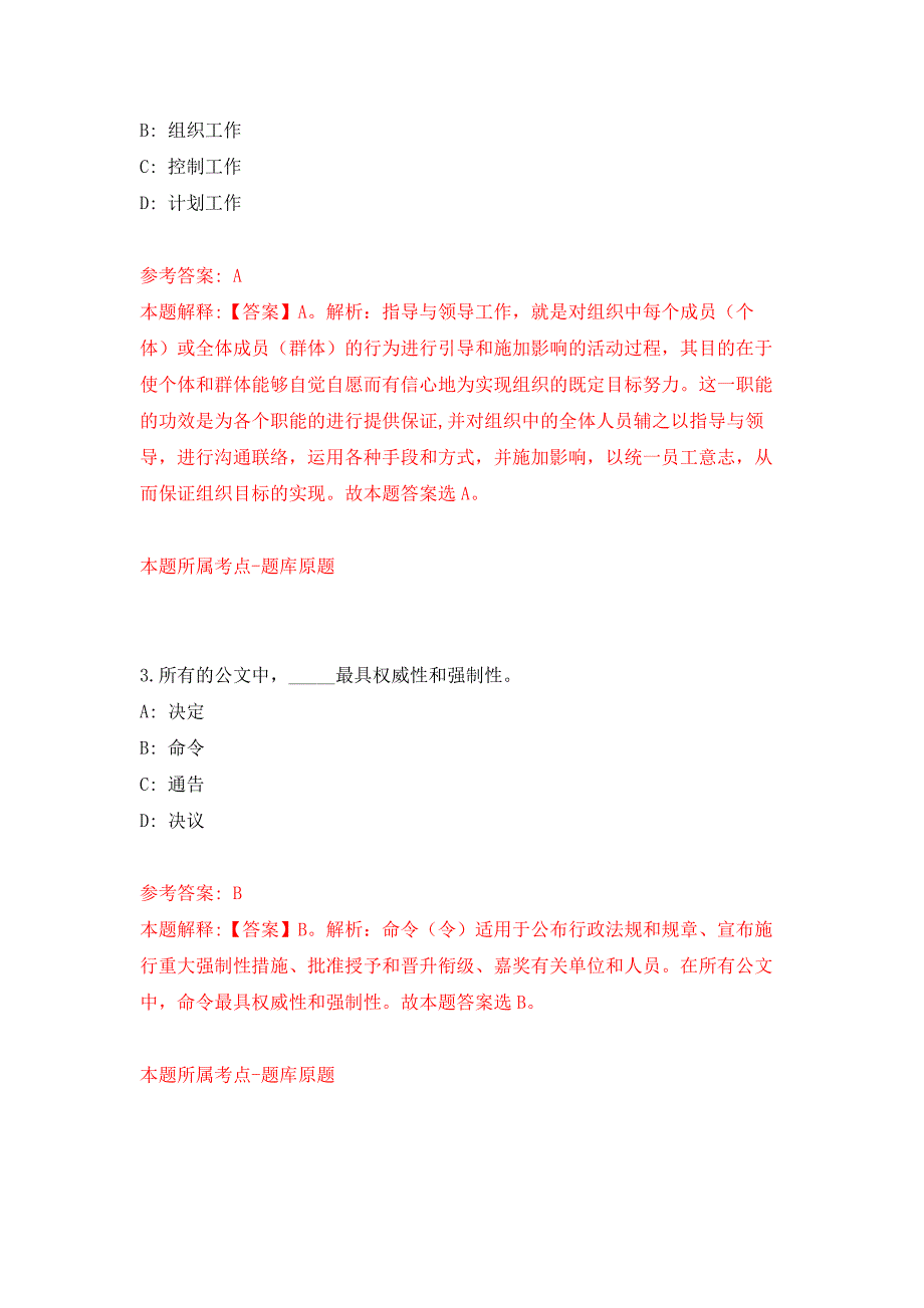 黑龙江黑河孙吴县招考聘用社区专职网格员模拟卷（第0次）_第2页