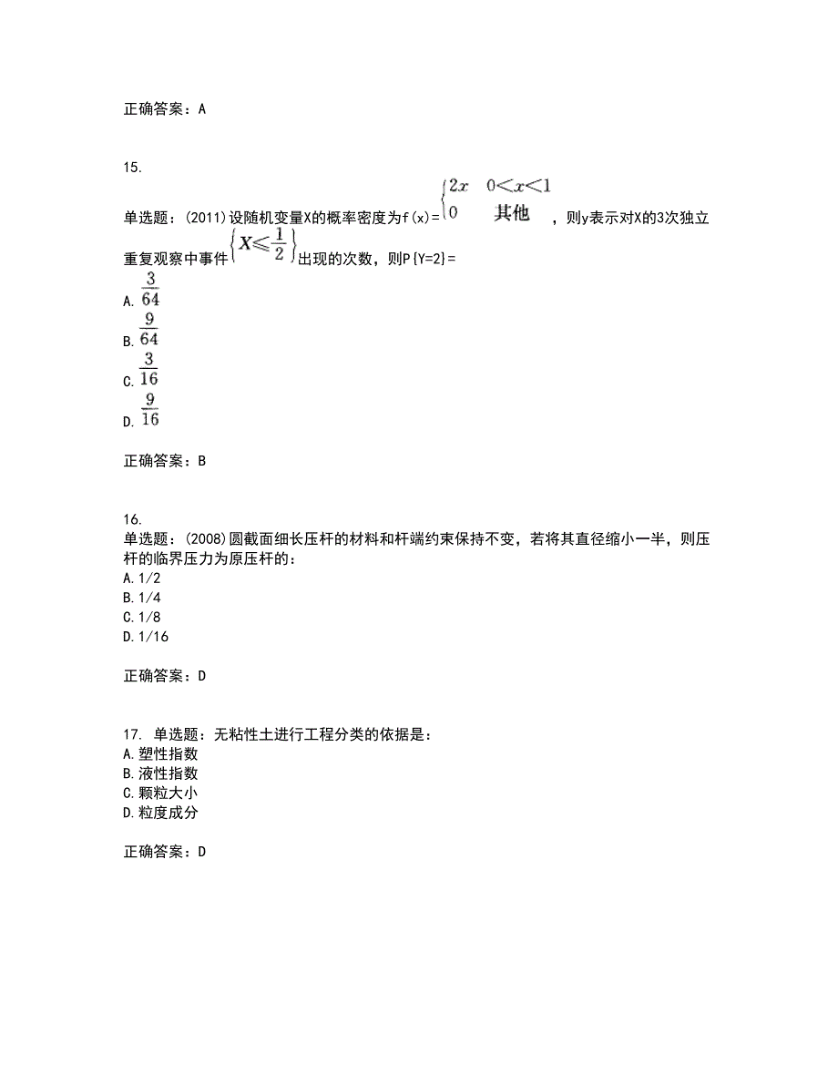 岩土工程师基础考试内容及模拟试题附答案（全考点）套卷70_第4页