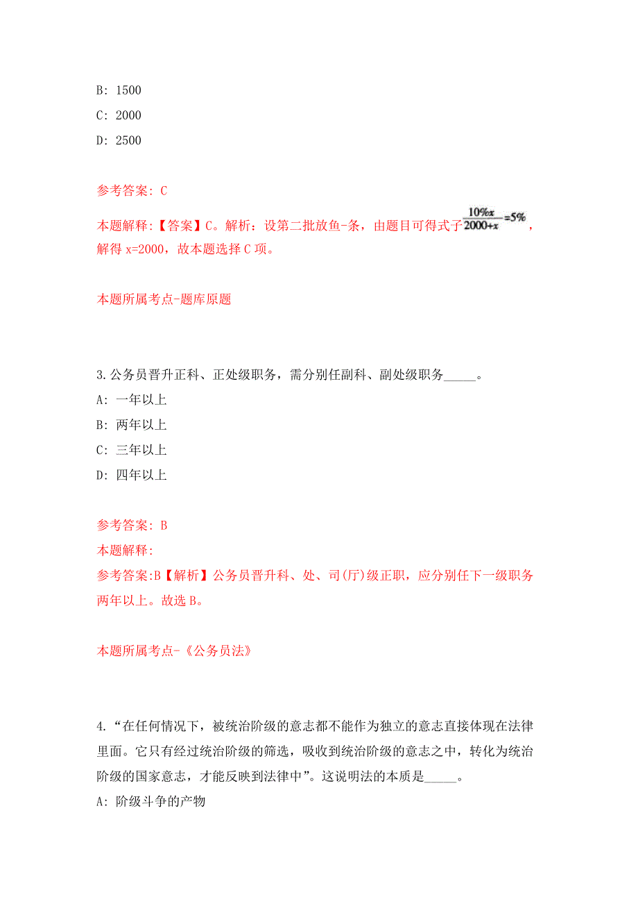 2021年12月2021安徽阜阳职业技术学院第二批引进急需紧缺人才7人网专用模拟卷（第0套）_第2页