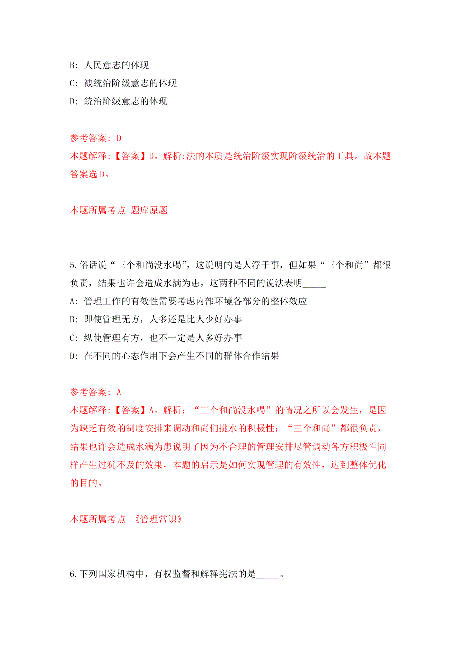 2021年12月2021安徽阜阳职业技术学院第二批引进急需紧缺人才7人网专用模拟卷（第0套）_第3页