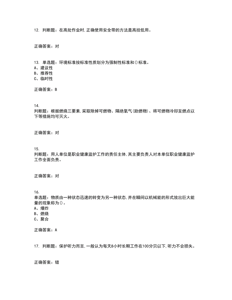 氧化工艺作业安全生产资格证书考核（全考点）试题附答案参考套卷57_第3页