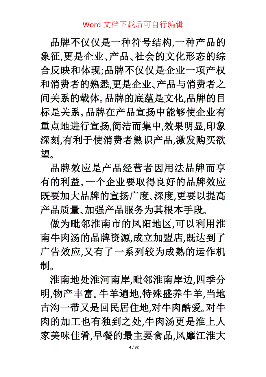 快餐店创业方案书4篇_第4页