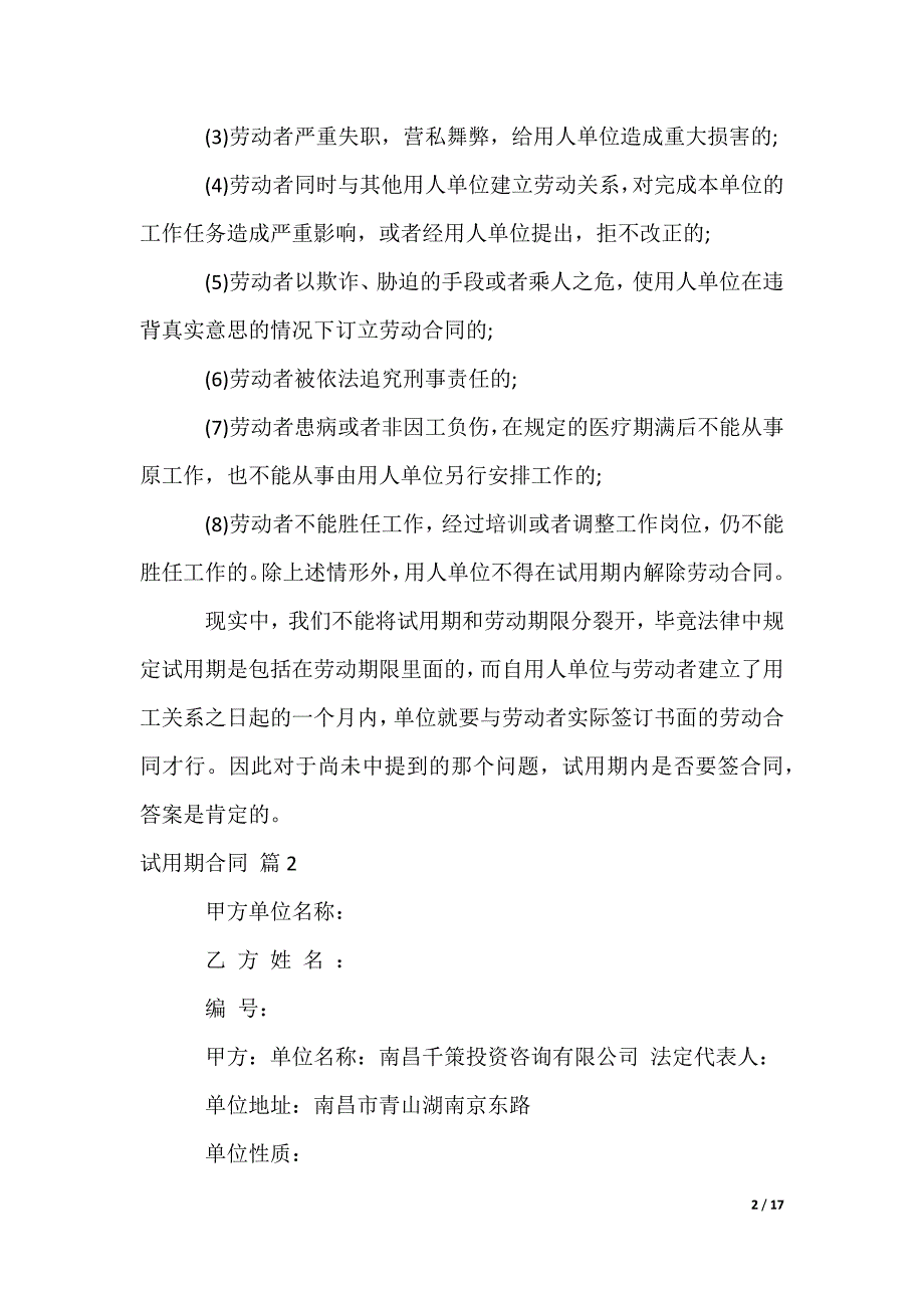 2022最新试用期合同_71_第2页