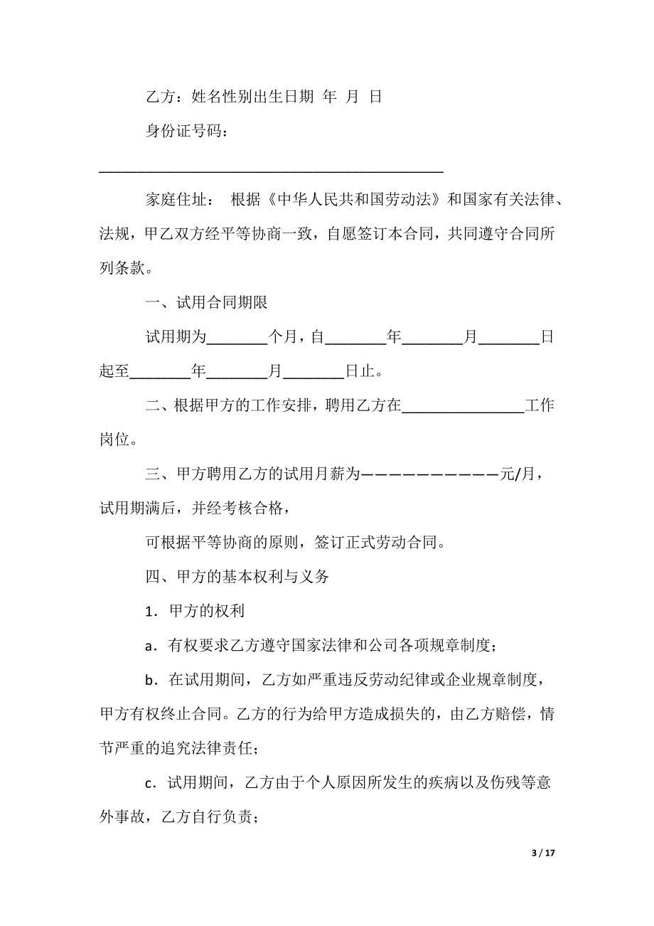 2022最新试用期合同_71_第3页