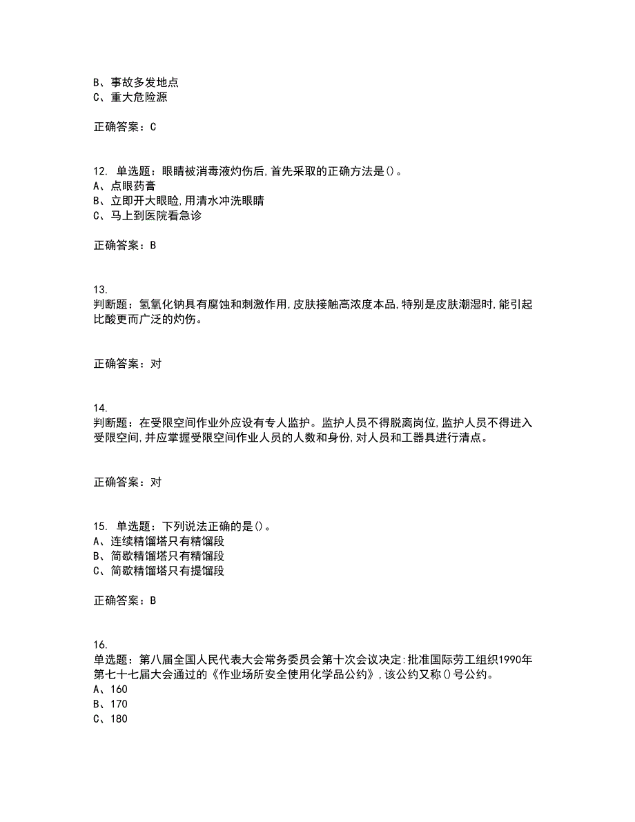 氯化工艺作业安全生产资格证书考核（全考点）试题附答案参考套卷63_第3页