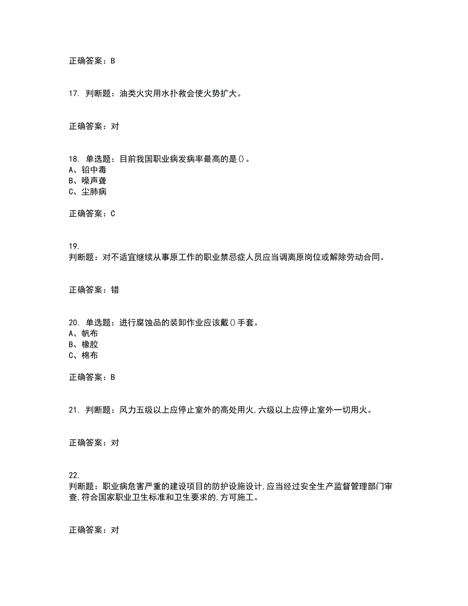 氯化工艺作业安全生产资格证书考核（全考点）试题附答案参考套卷63_第4页