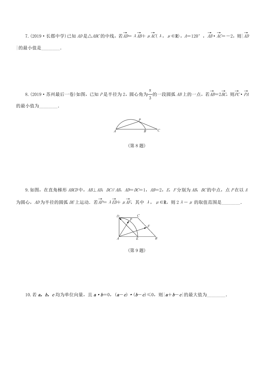 名师讲坛2020版高考数学二轮复习专题一三角函数和平面向量微切口5与数量积带关的最值和范围问题练习_第2页