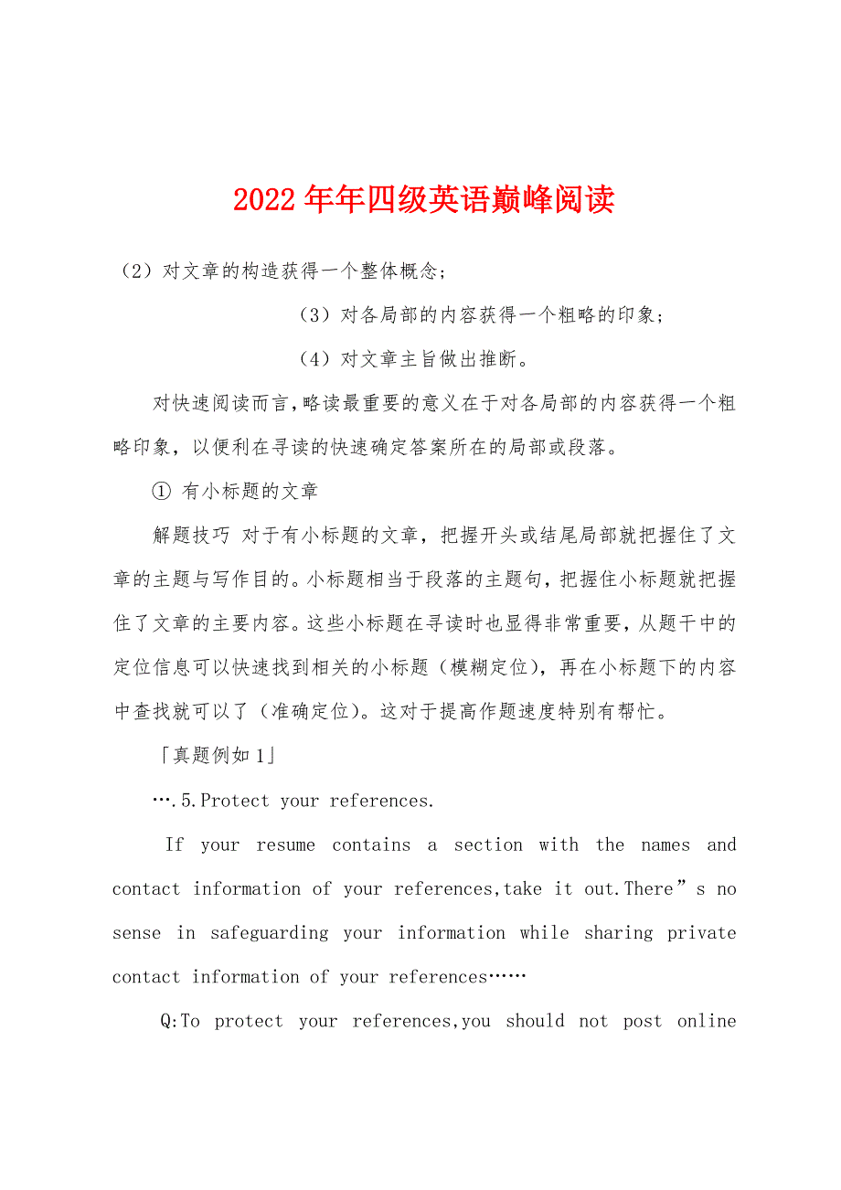 2022年四级英语巅峰阅读_第1页