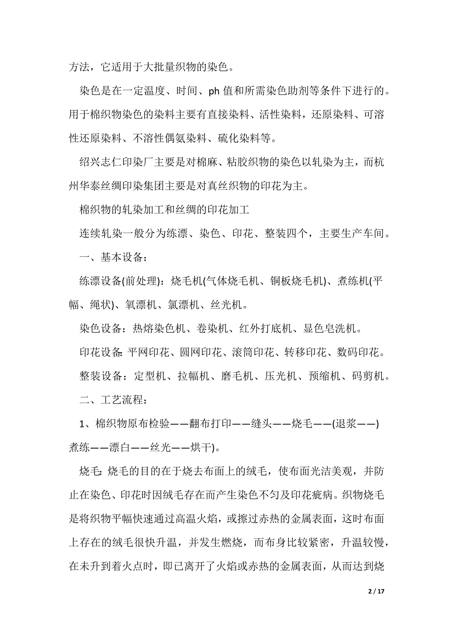 2022最新暑假参观实习工作报告_第2页