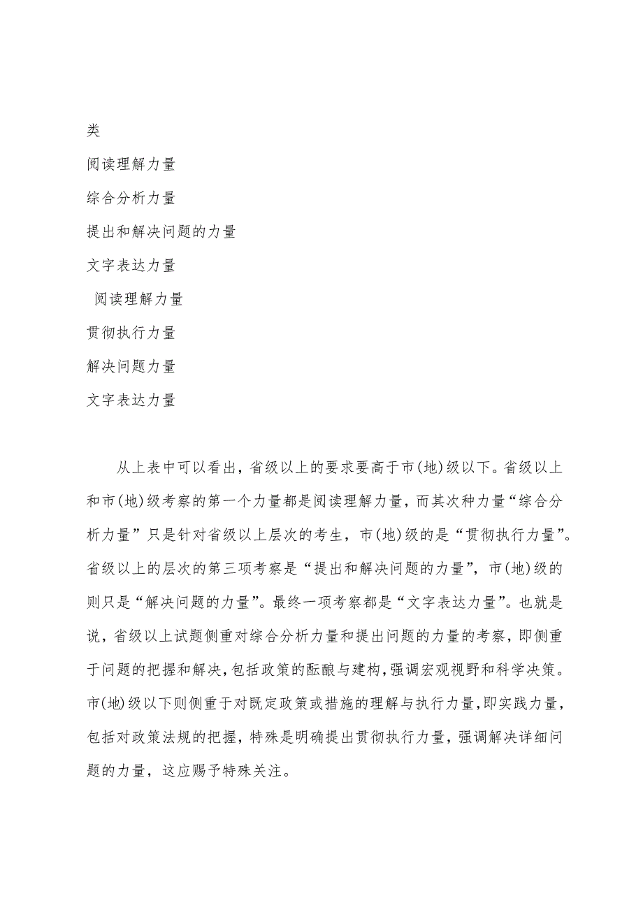 把握两类命题规律 提高2022国考申论备考针对性_第2页