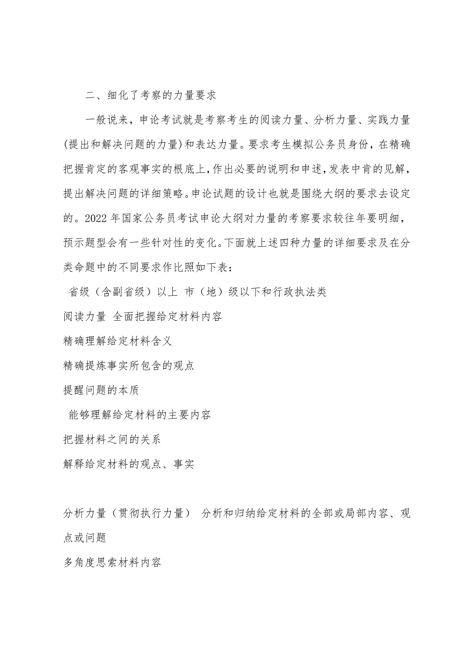 把握两类命题规律 提高2022国考申论备考针对性_第3页