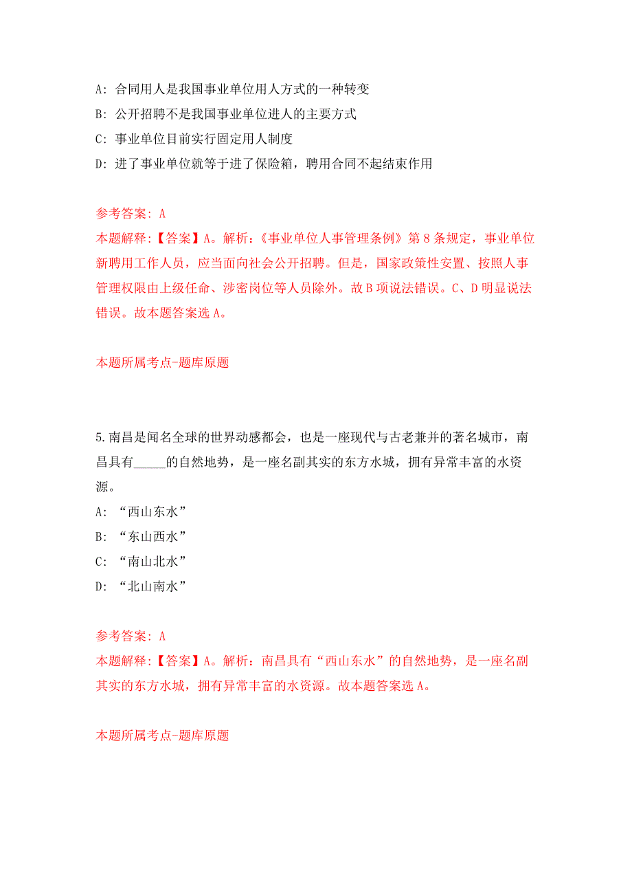 2021年12月2021年安徽芜湖面向市场监管专职网格员招考聘用事业单位工作人员专用模拟卷（第8套）_第3页