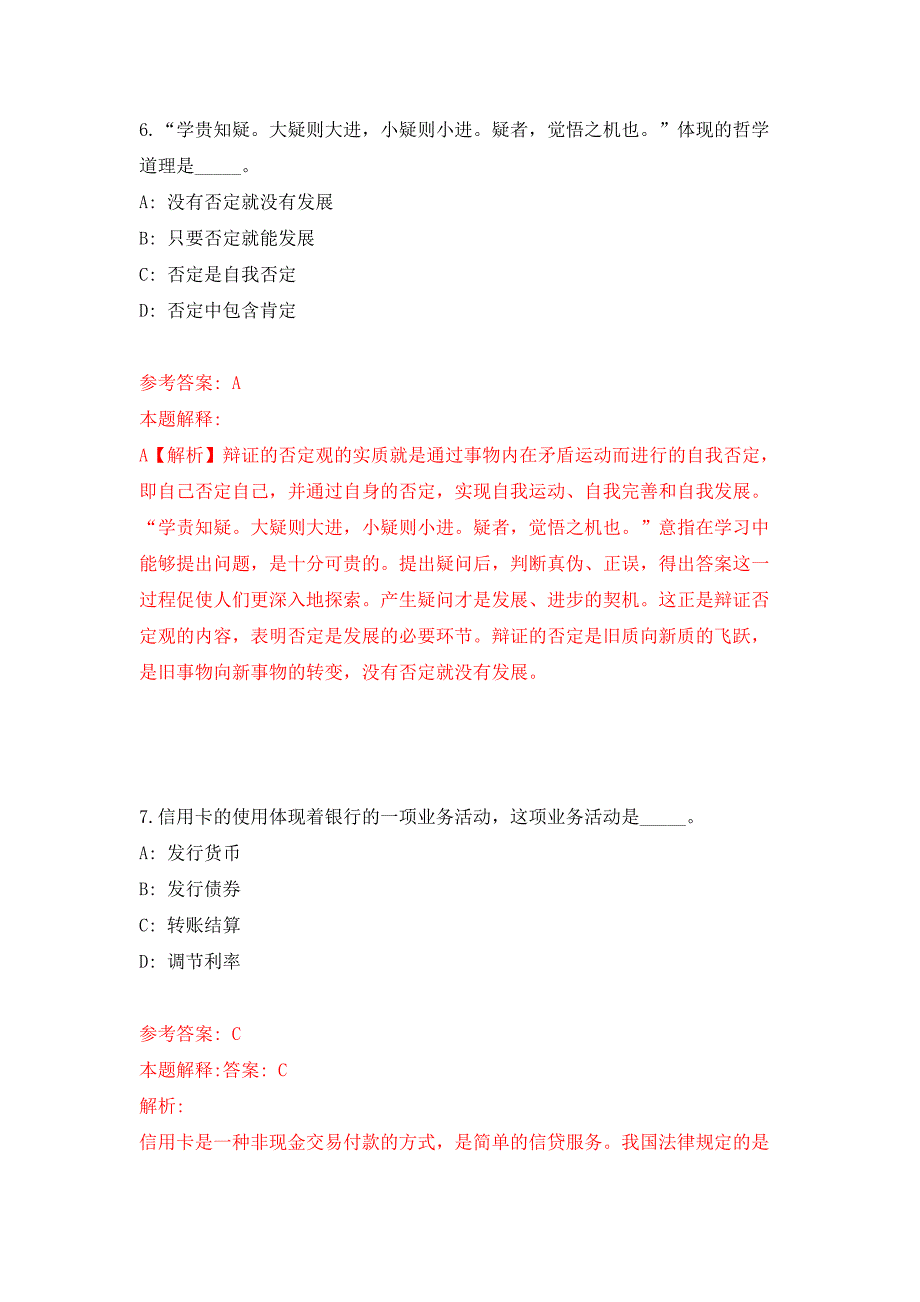 2021年12月2021年安徽芜湖面向市场监管专职网格员招考聘用事业单位工作人员专用模拟卷（第8套）_第4页