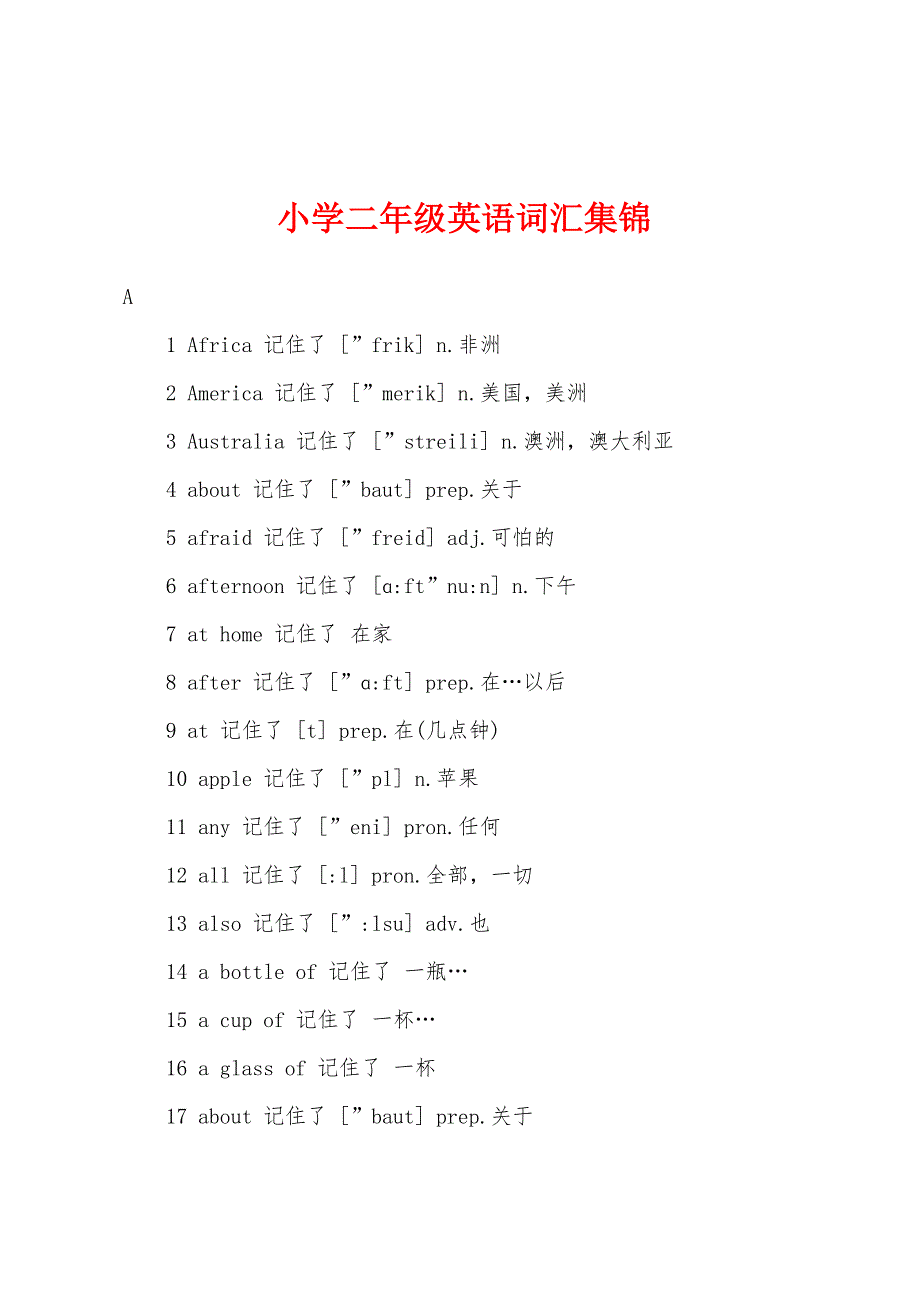 小学二年级英语词汇集锦_第1页