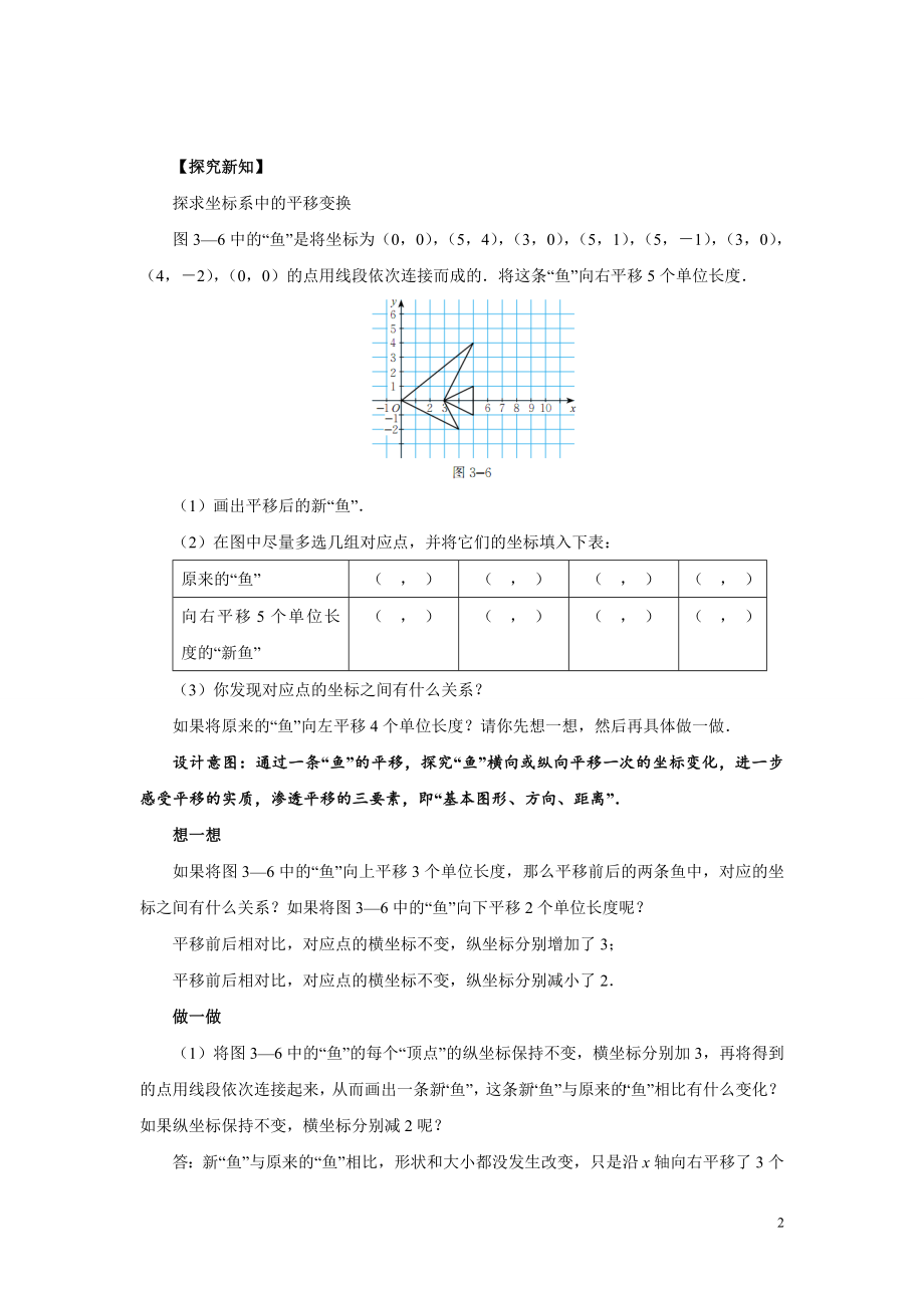 《图形的平移》第2课时示范公开课教学设计【八年级数学下册北师大】_第2页