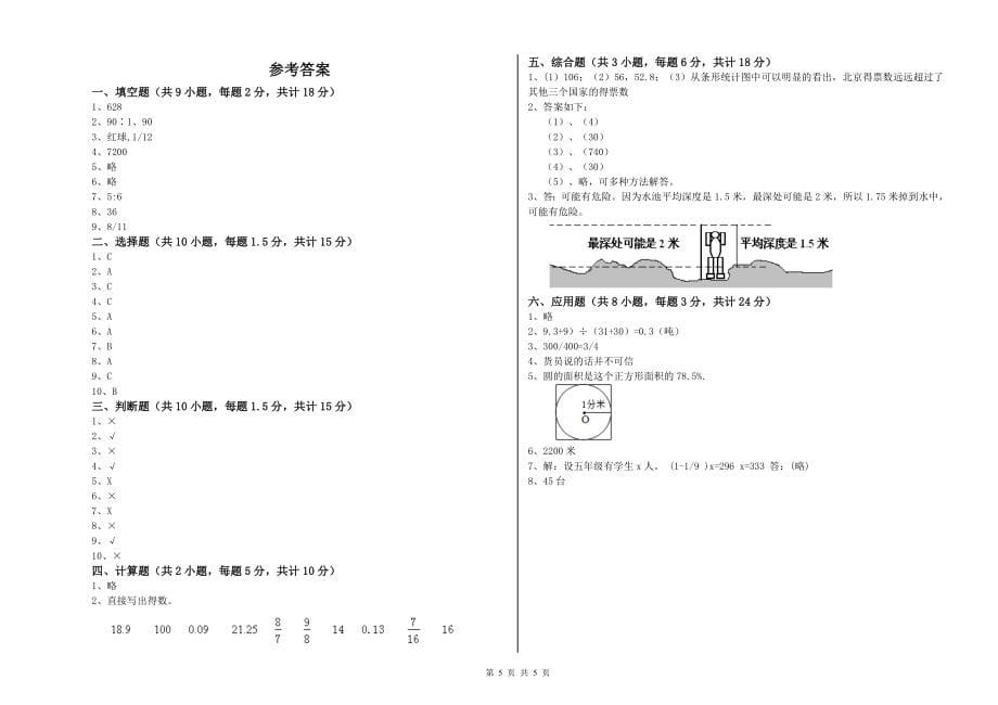 湘教版2021年小升初数学能力检测试题C卷-附解析_第5页