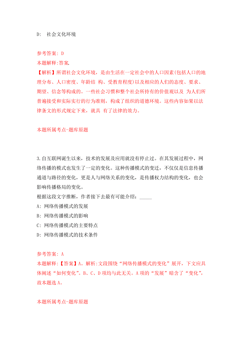 2021年12月2021年四川眉山天府新区选聘事业人员模拟强化试卷_第2页