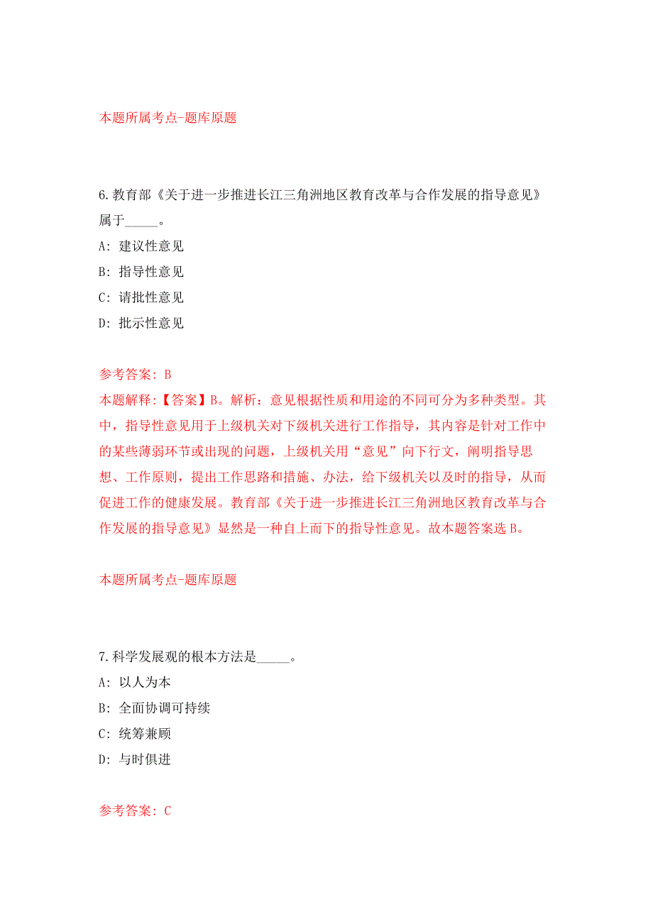 2021年12月2021年四川眉山天府新区选聘事业人员模拟强化试卷_第4页