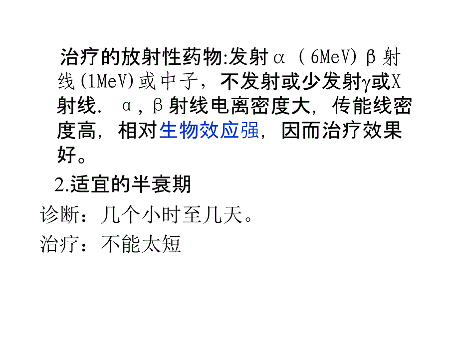 第二章-医用放射性同位素ppt课件_第4页