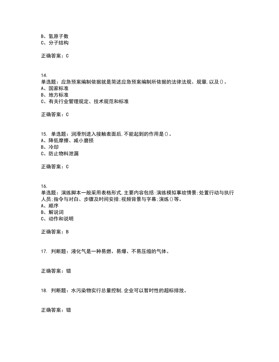 氧化工艺作业安全生产资格证书考核（全考点）试题附答案参考套卷33_第3页