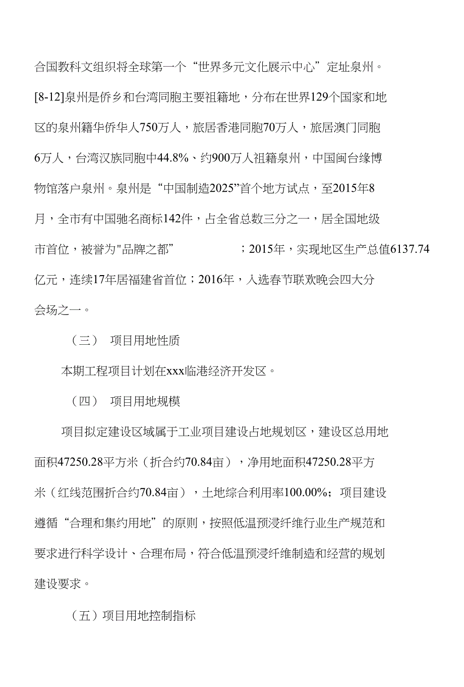 低温预浸纤维项目立项申请报告_第3页